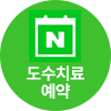 네이버예약1